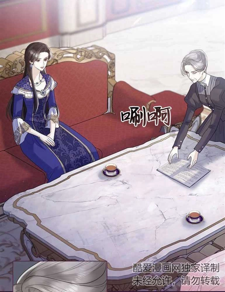 《我要放弃皇后之位》第15话 第36页