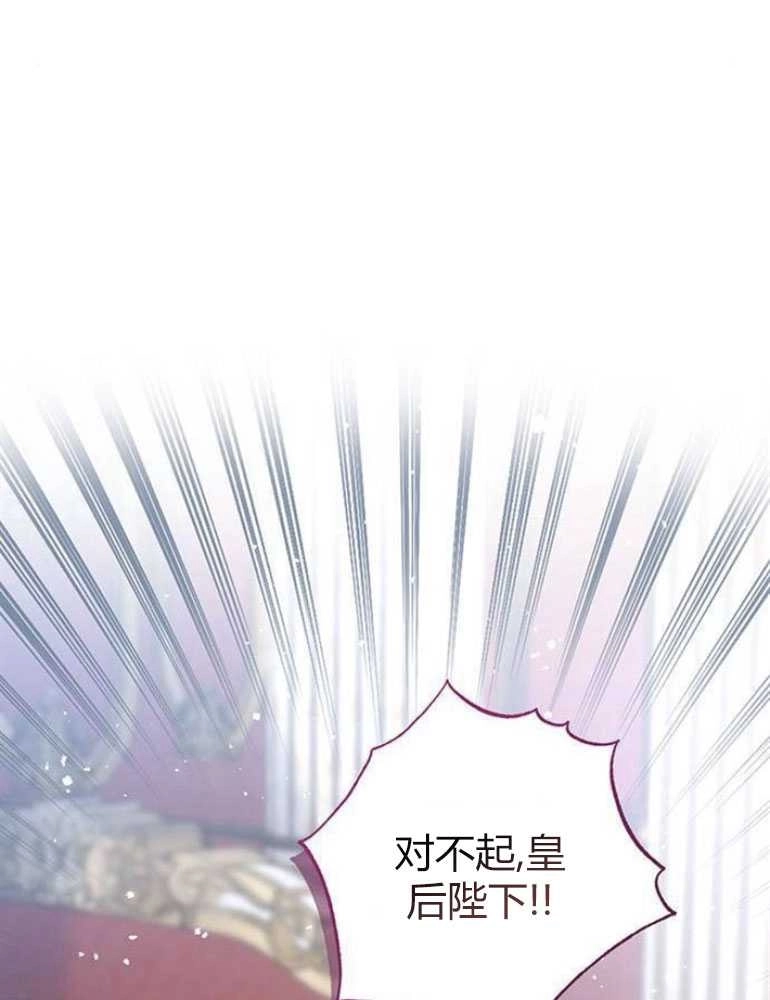 《我要放弃皇后之位》第15话 第110页