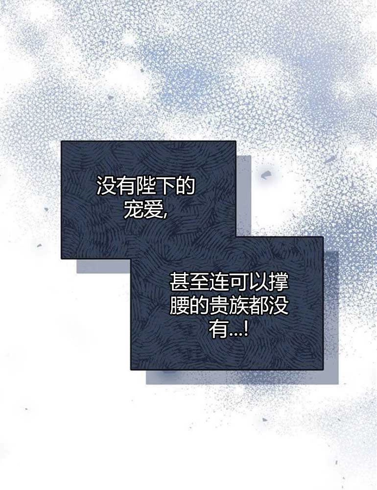 《我要放弃皇后之位》第15话 第41页