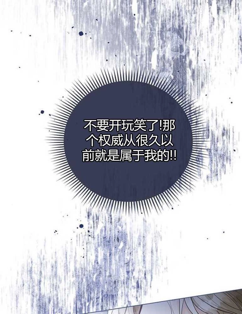《我要放弃皇后之位》第15话 第102页