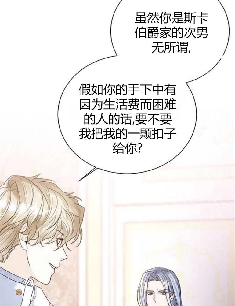 《我要放弃皇后之位》第16话 第94页
