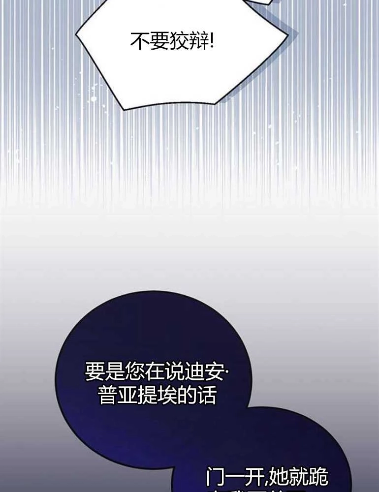 《我要放弃皇后之位》第16话 第19页