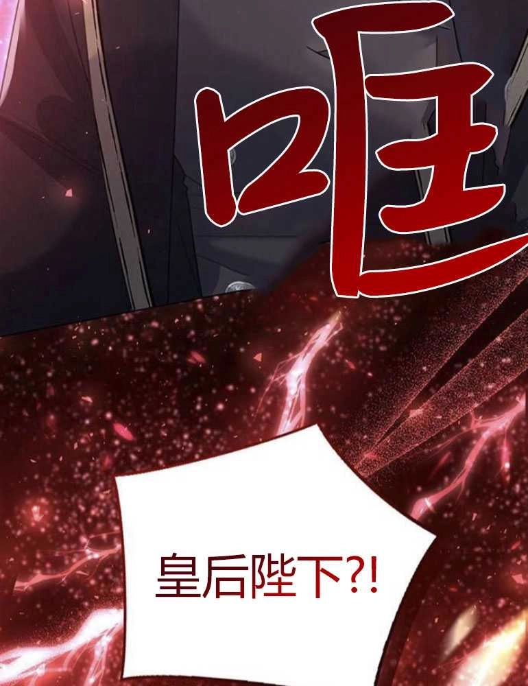 《我要放弃皇后之位》第16话 第124页