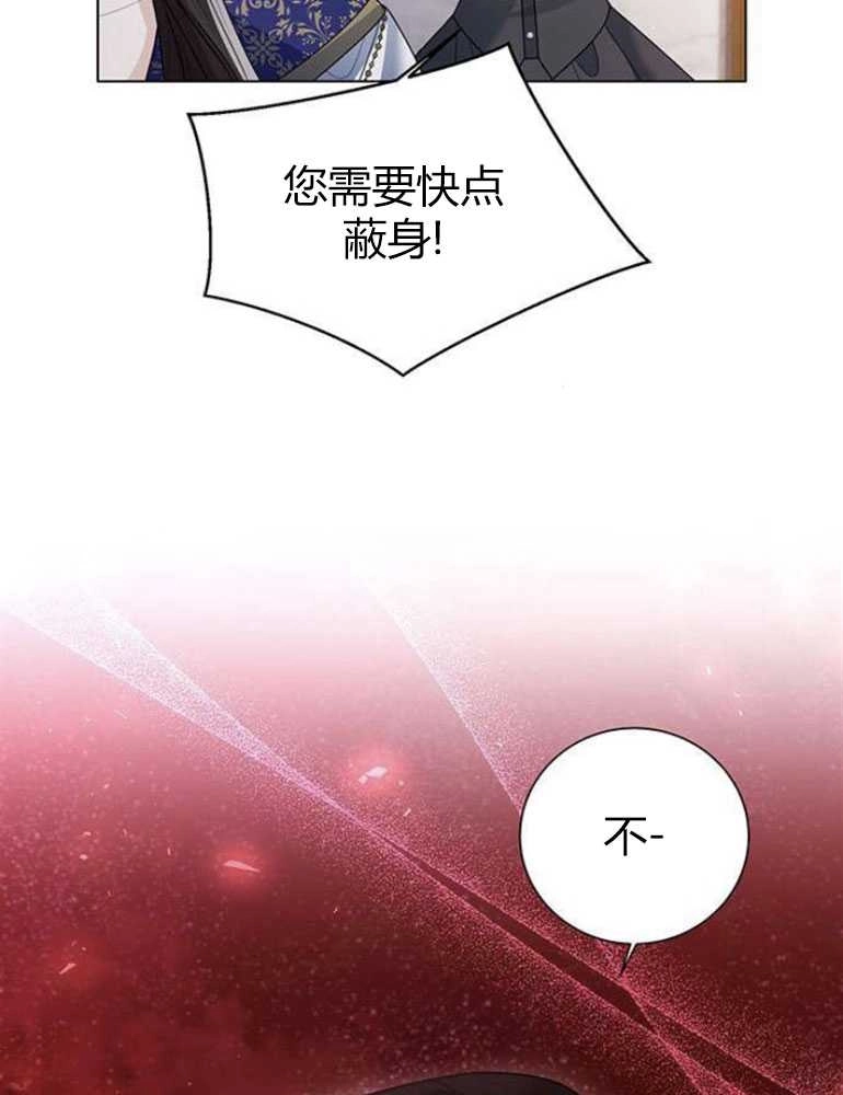 《我要放弃皇后之位》第16话 第66页