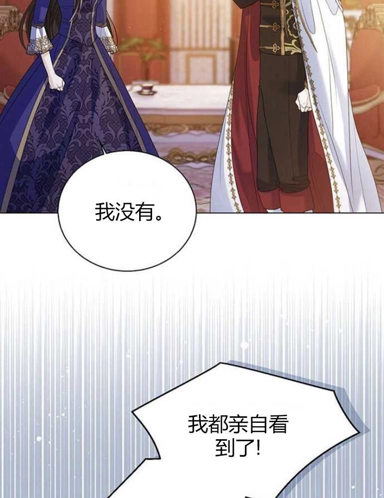 《我要放弃皇后之位》第16话 第18页