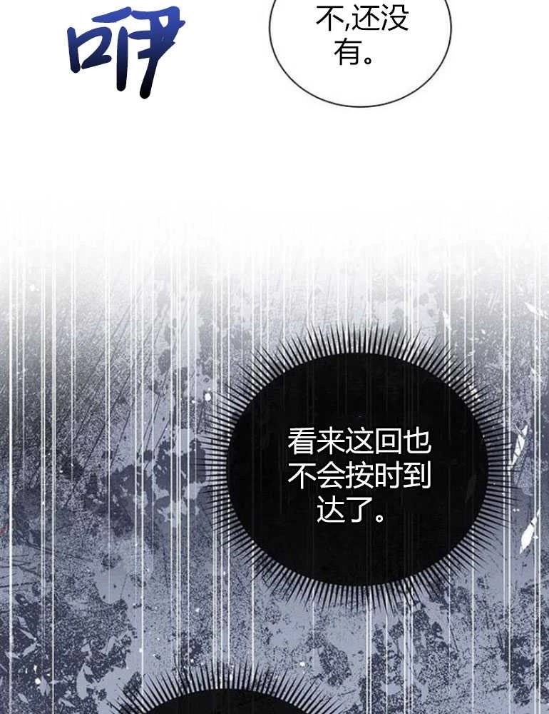 《我要放弃皇后之位》第16话 第120页