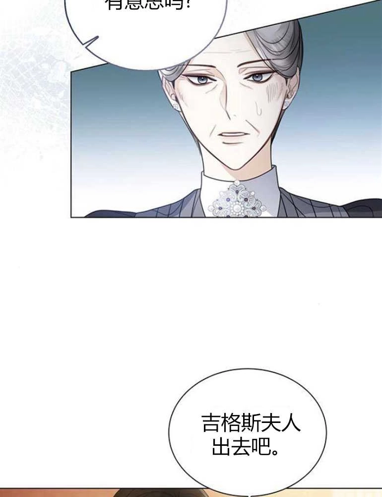 《我要放弃皇后之位》第16话 第9页