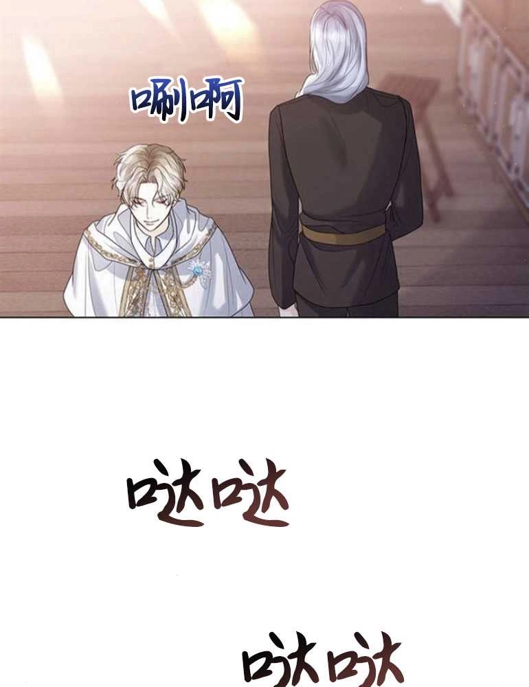 《我要放弃皇后之位》第16话 第105页