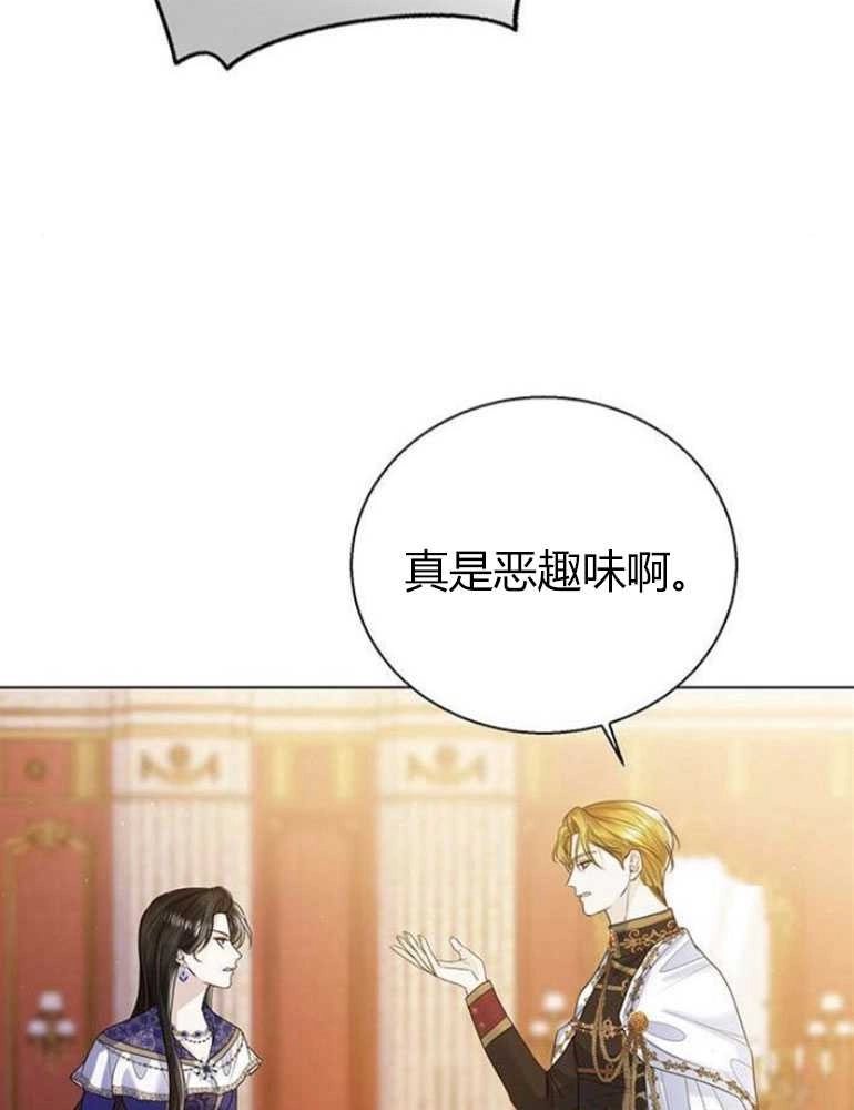 《我要放弃皇后之位》第16话 第17页