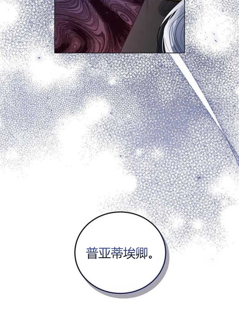 《我要放弃皇后之位》第16话 第107页