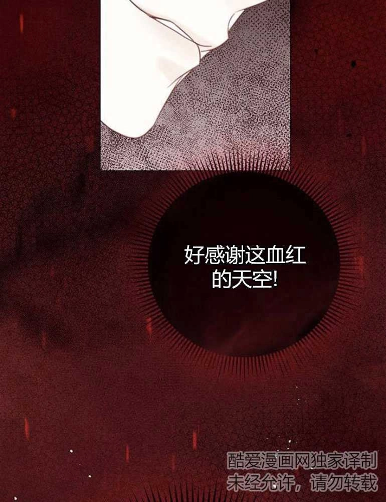 《我要放弃皇后之位》第16话 第112页