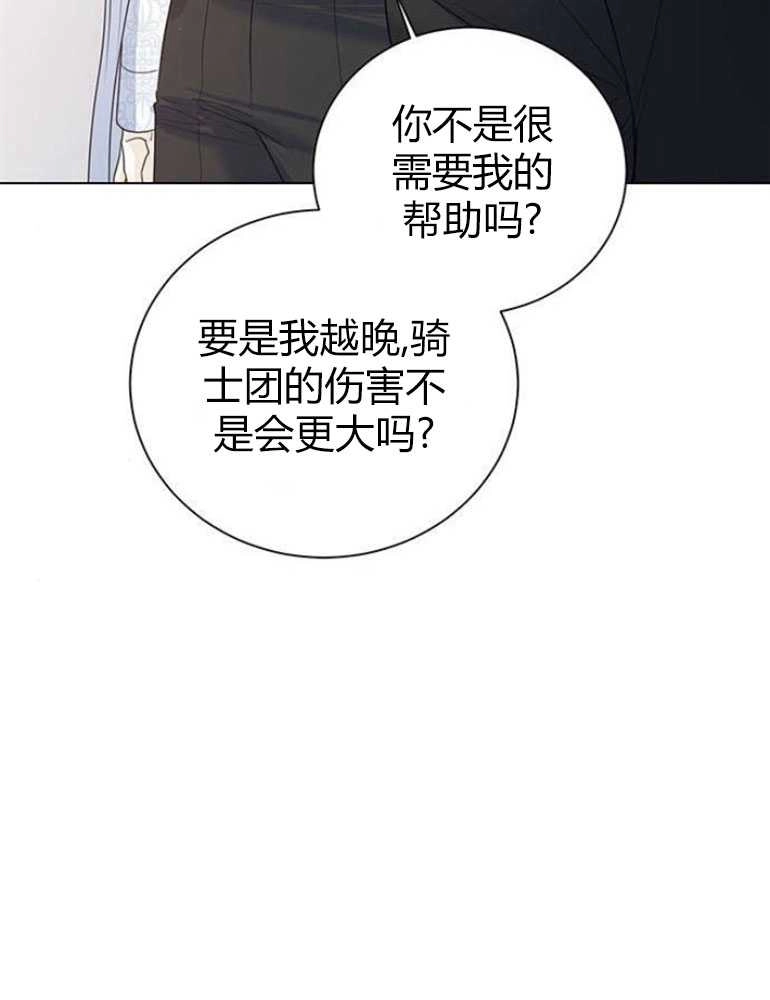 《我要放弃皇后之位》第16话 第99页