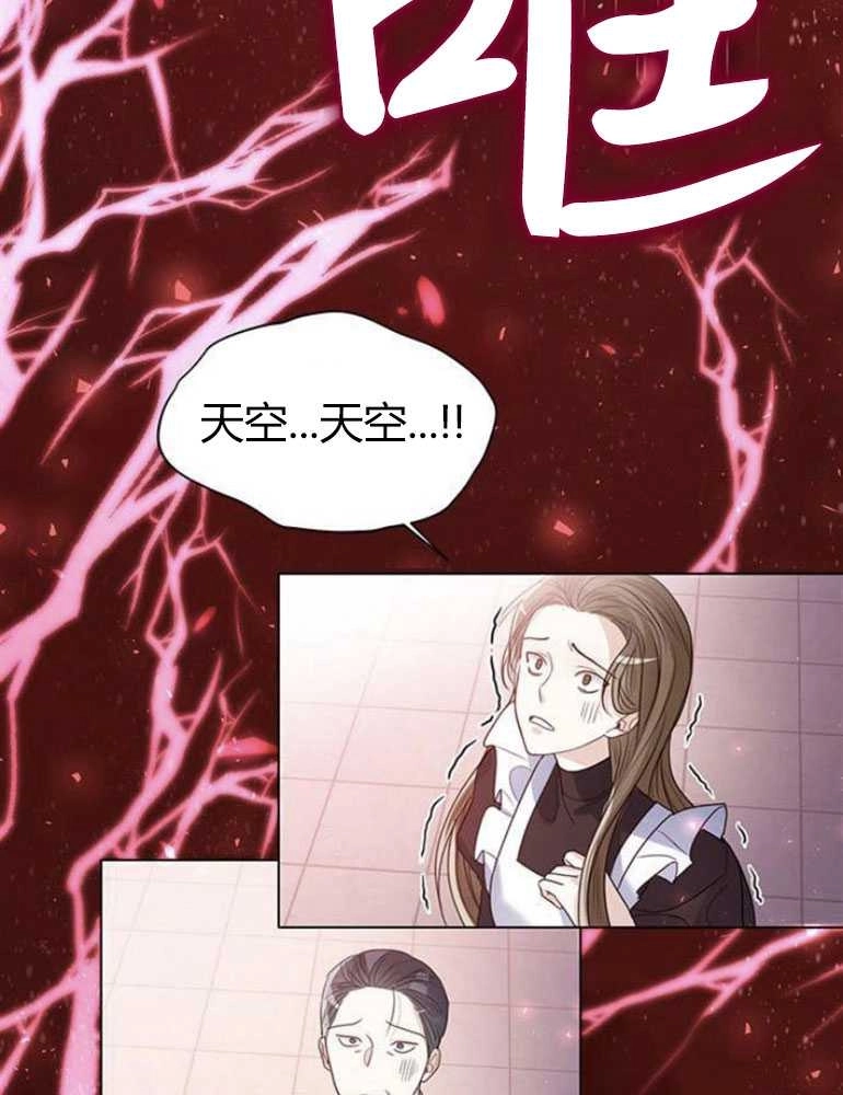 《我要放弃皇后之位》第16话 第59页