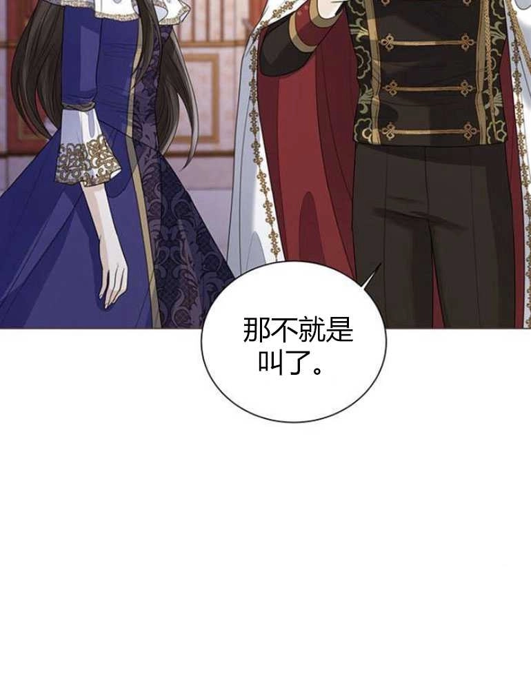 《我要放弃皇后之位》第16话 第33页