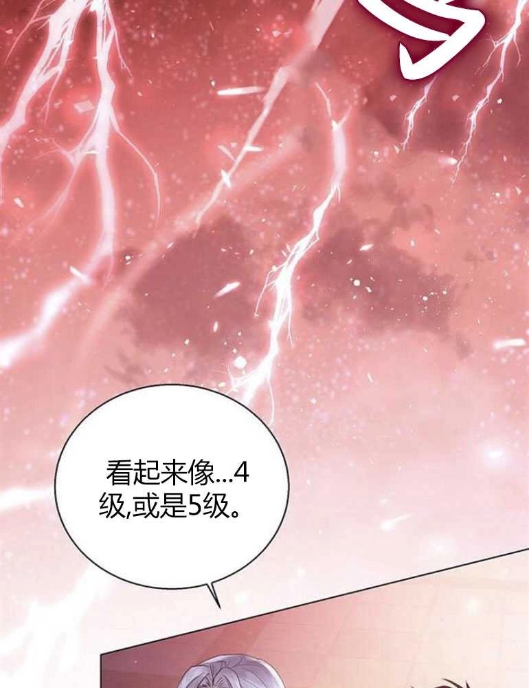 《我要放弃皇后之位》第16话 第73页