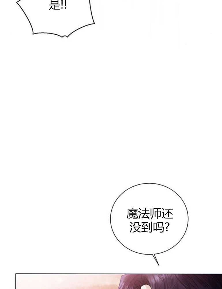 《我要放弃皇后之位》第16话 第79页