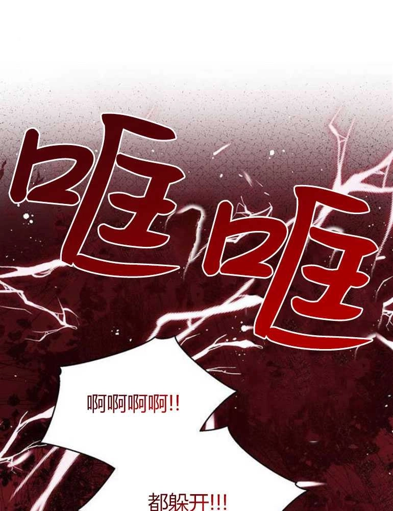 《我要放弃皇后之位》第16话 第69页