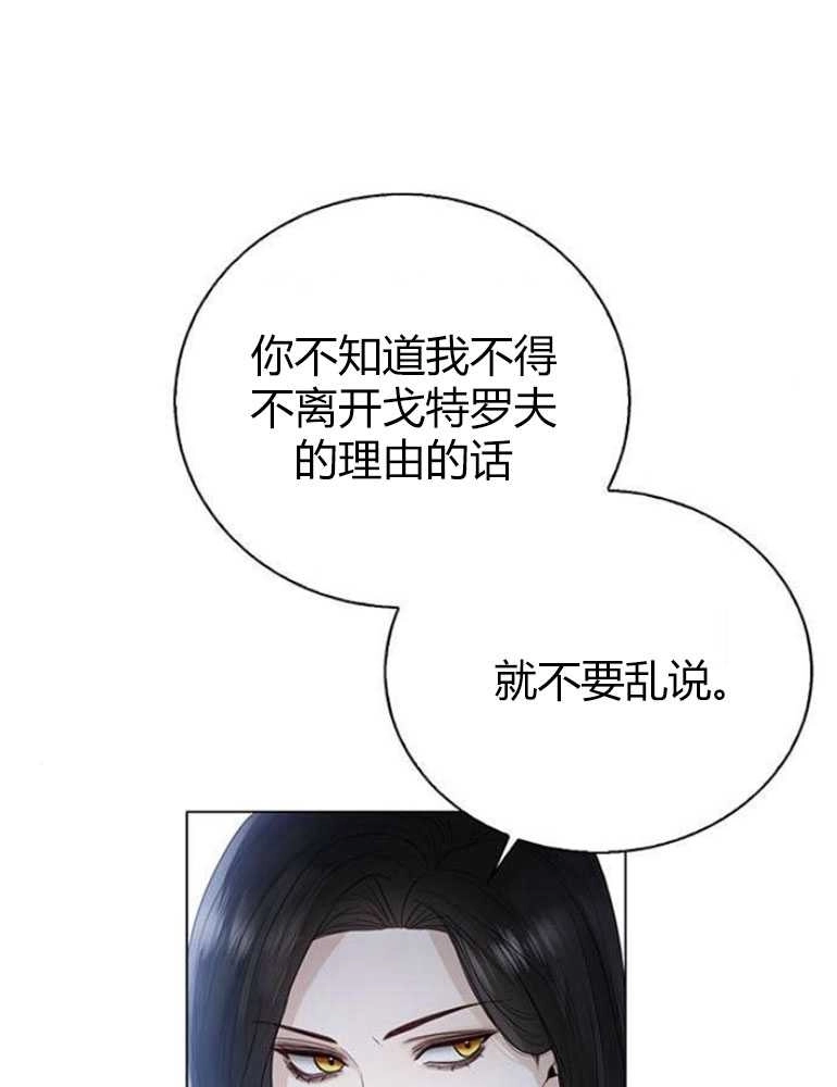 《我要放弃皇后之位》第16话 第37页