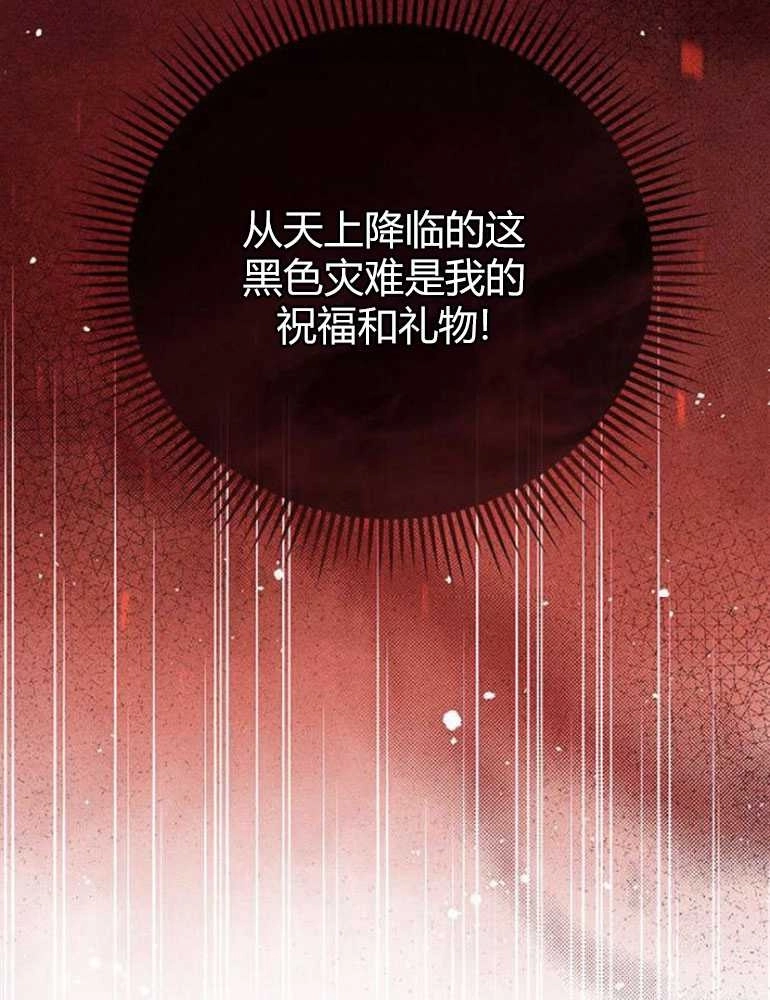 《我要放弃皇后之位》第16话 第113页