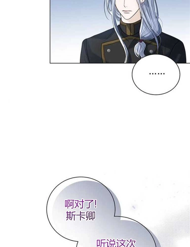《我要放弃皇后之位》第16话 第92页