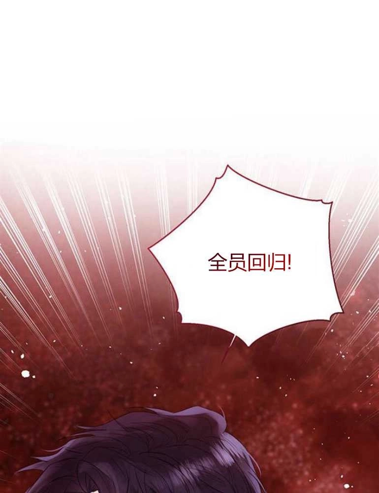 《我要放弃皇后之位》第16话 第75页