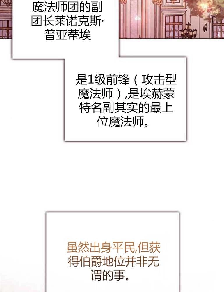 《我要放弃皇后之位》第16话 第85页