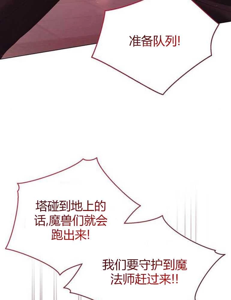 《我要放弃皇后之位》第16话 第77页