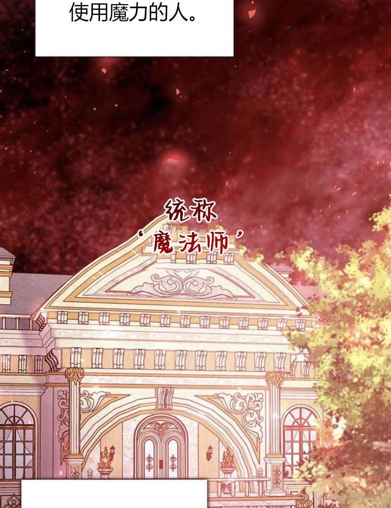 《我要放弃皇后之位》第16话 第84页