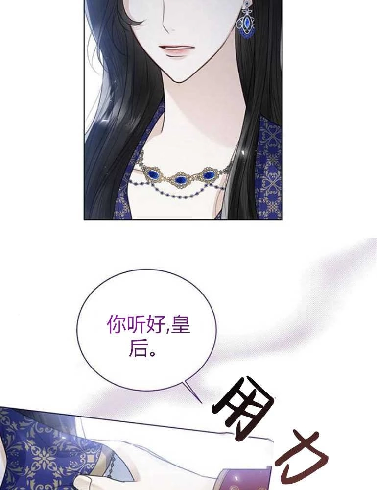《我要放弃皇后之位》第16话 第38页
