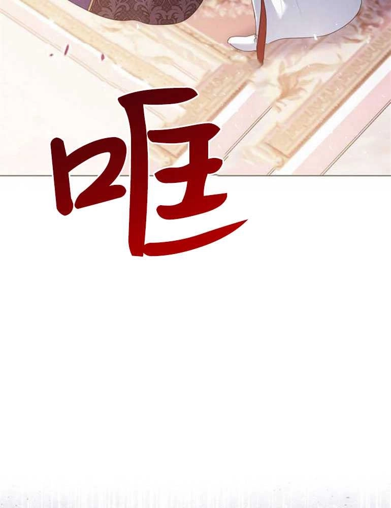 《我要放弃皇后之位》第16话 第49页