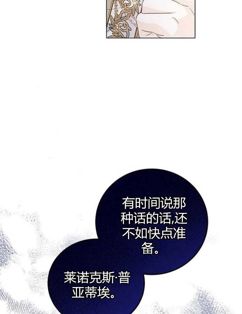《我要放弃皇后之位》第16话 第96页