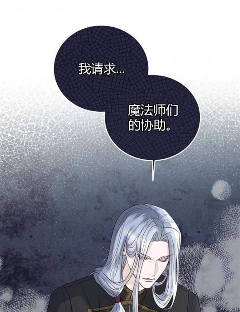 《我要放弃皇后之位》第16话 第109页