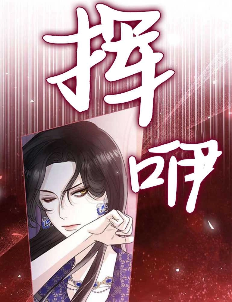 《我要放弃皇后之位》第16话 第55页