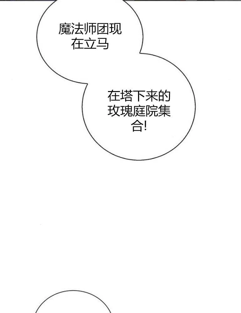 《我要放弃皇后之位》第16话 第89页
