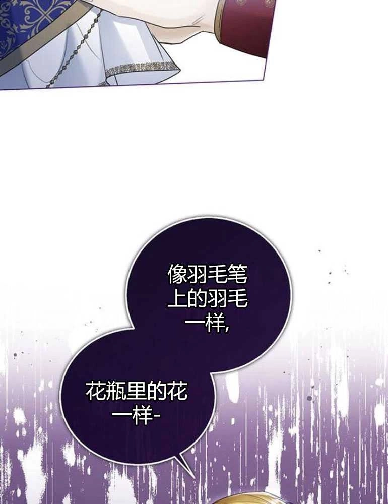 《我要放弃皇后之位》第16话 第39页