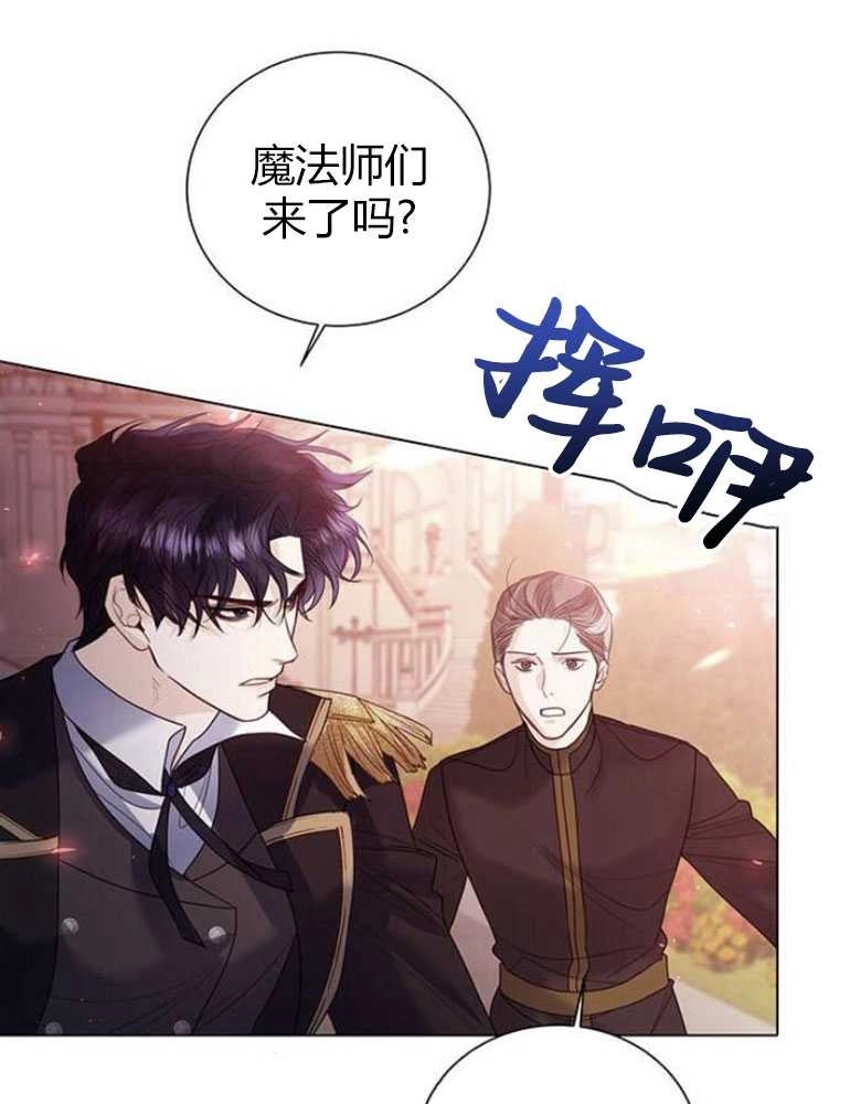 《我要放弃皇后之位》第16话 第119页