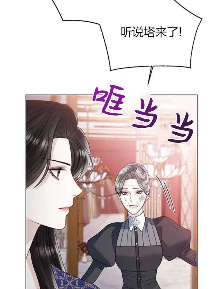 《我要放弃皇后之位》第16话 第65页