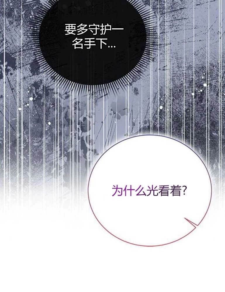 《我要放弃皇后之位》第16话 第121页
