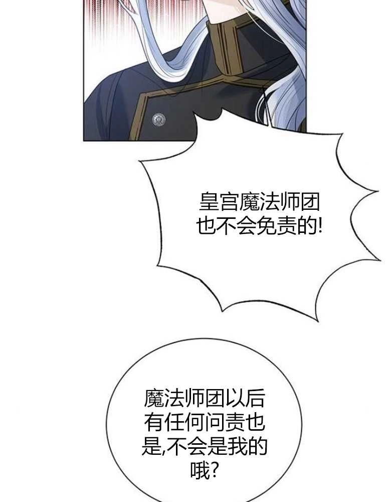 《我要放弃皇后之位》第16话 第101页