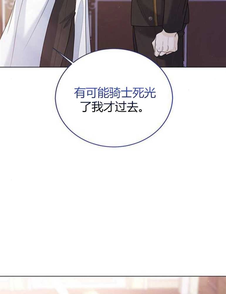 《我要放弃皇后之位》第16话 第104页