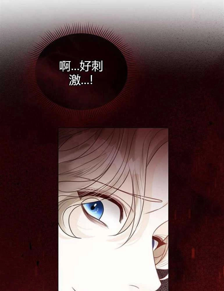 《我要放弃皇后之位》第16话 第111页