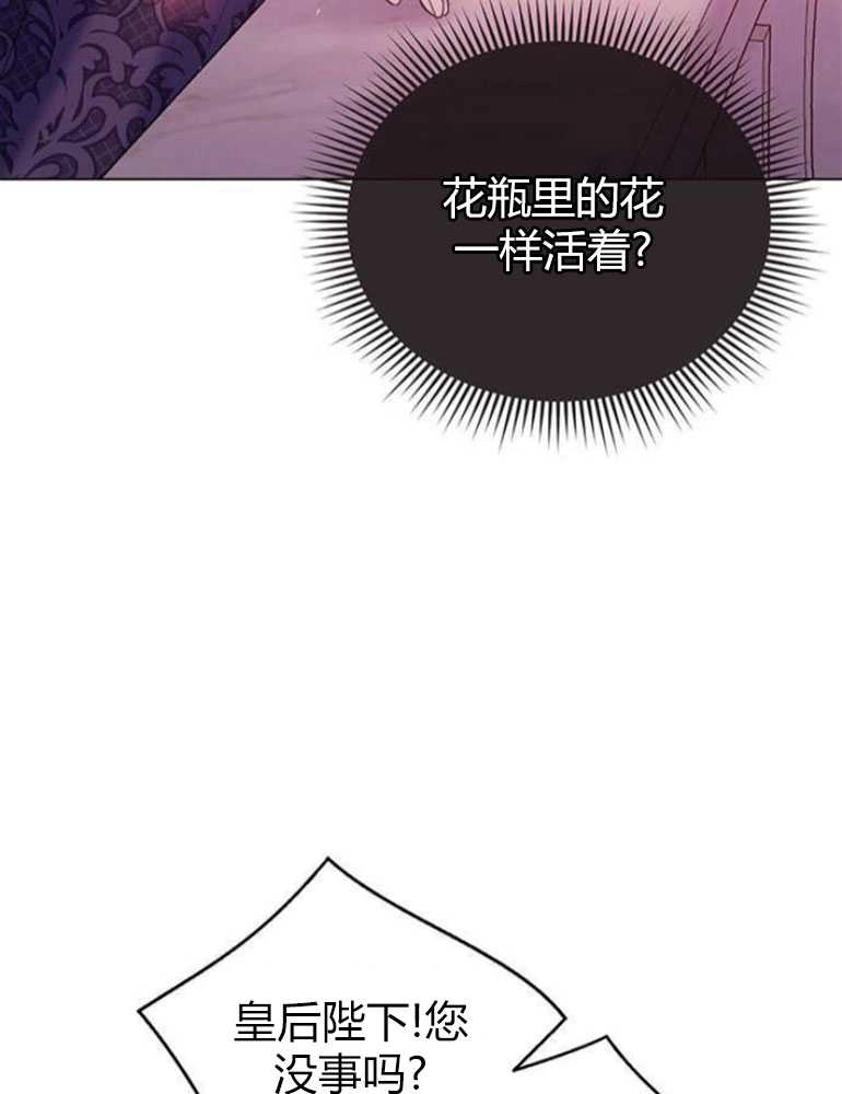《我要放弃皇后之位》第16话 第64页
