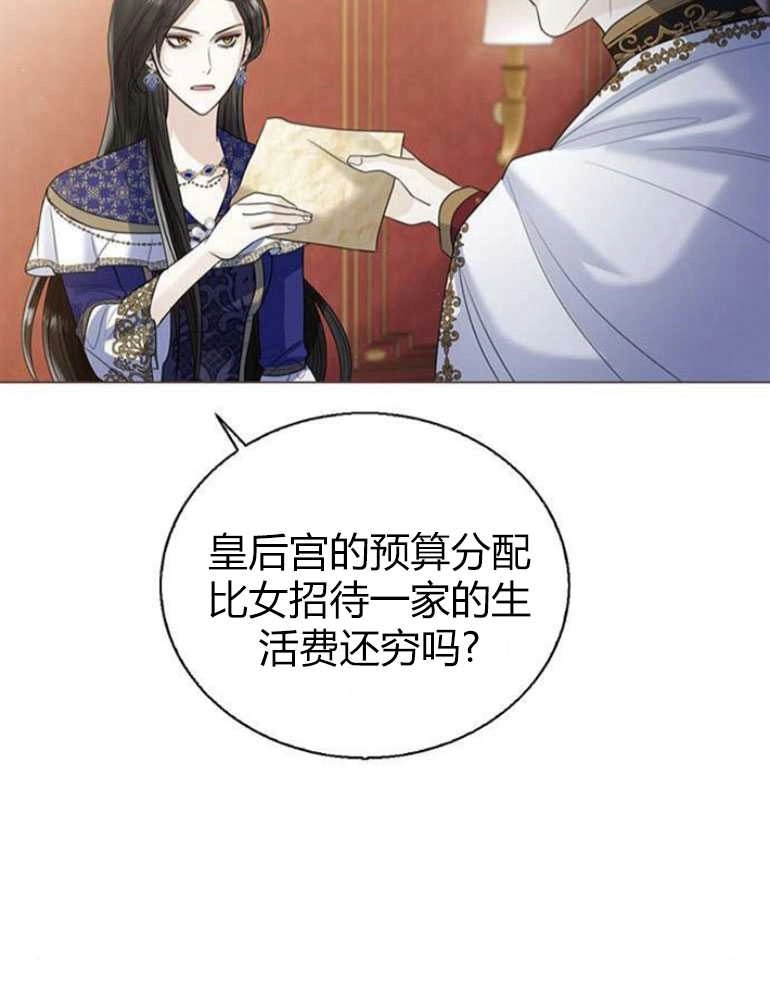 《我要放弃皇后之位》第16话 第30页
