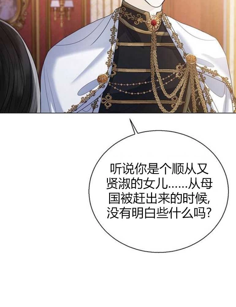 《我要放弃皇后之位》第16话 第36页