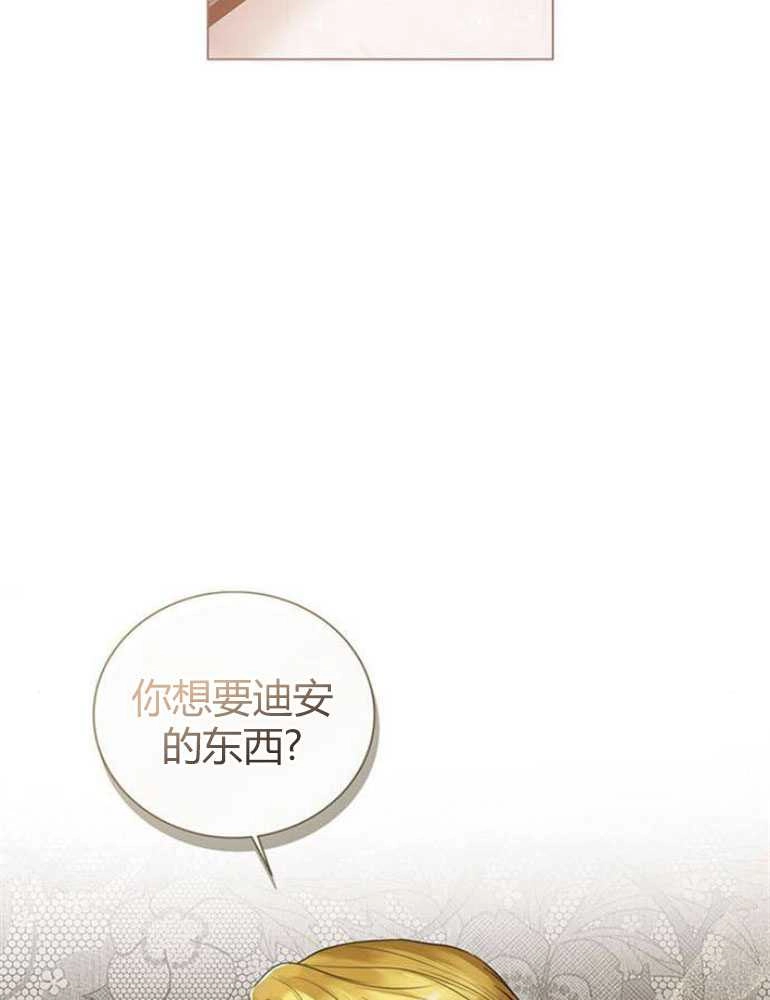 《我要放弃皇后之位》第16话 第24页