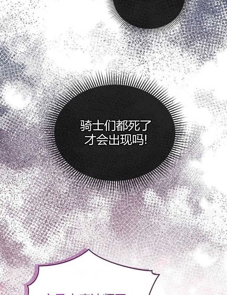 《我要放弃皇后之位》第16话 第81页