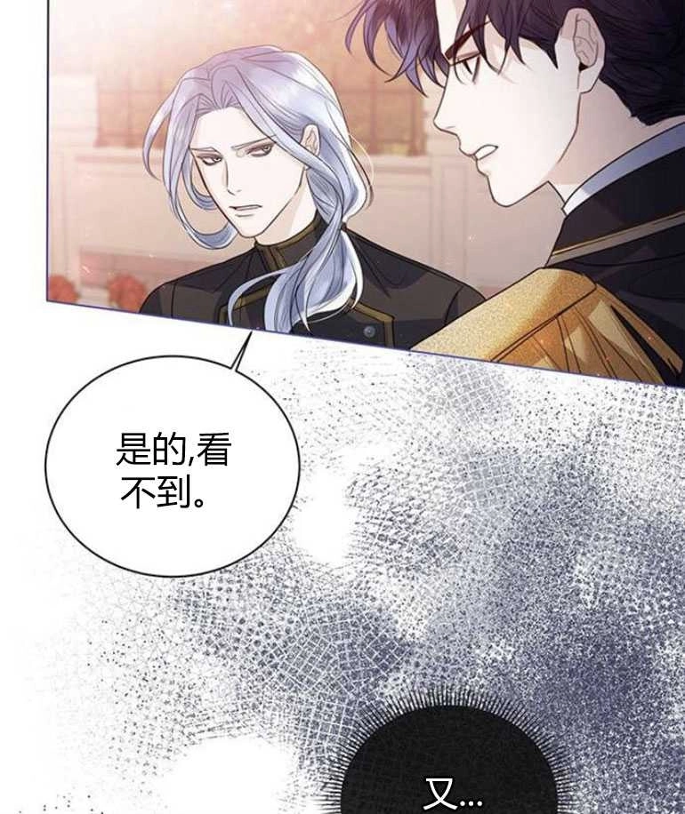 《我要放弃皇后之位》第16话 第80页