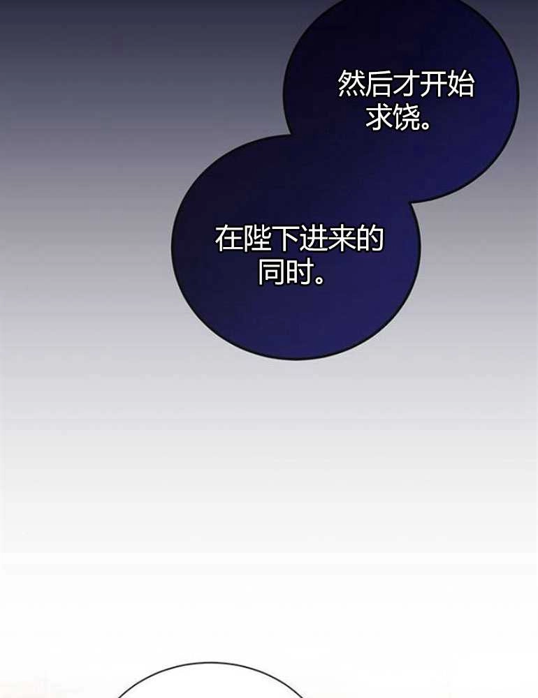 《我要放弃皇后之位》第16话 第21页
