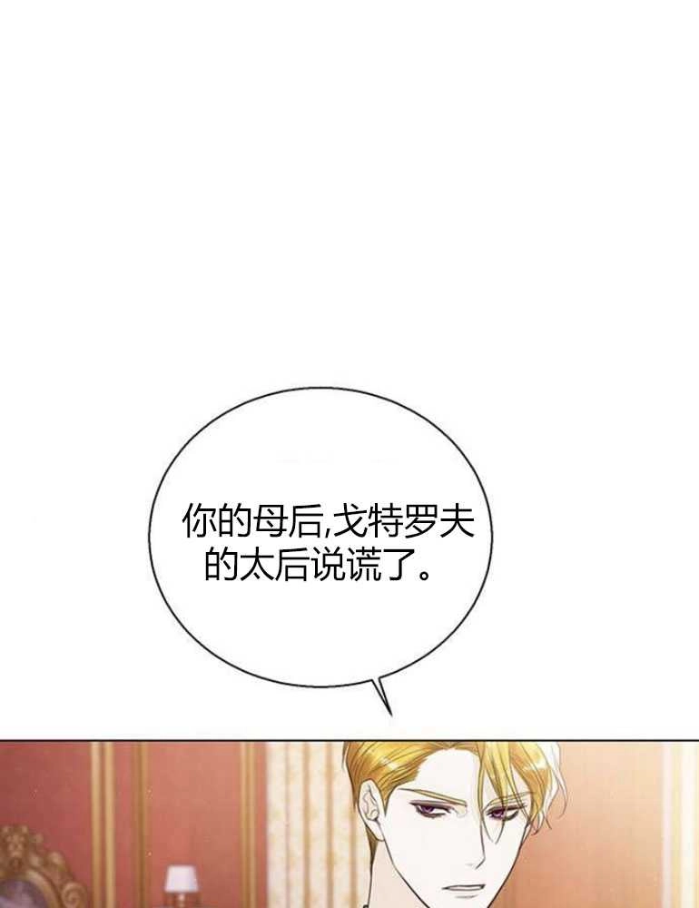 《我要放弃皇后之位》第16话 第35页