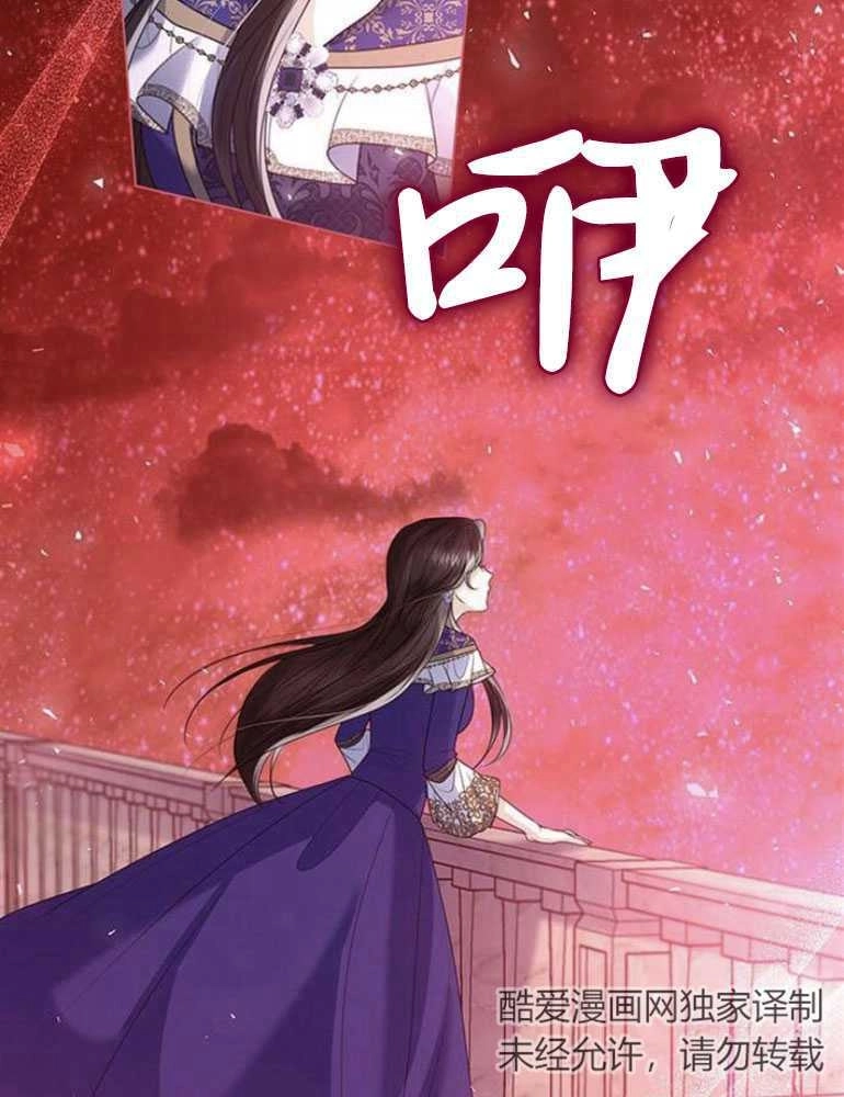 《我要放弃皇后之位》第16话 第56页